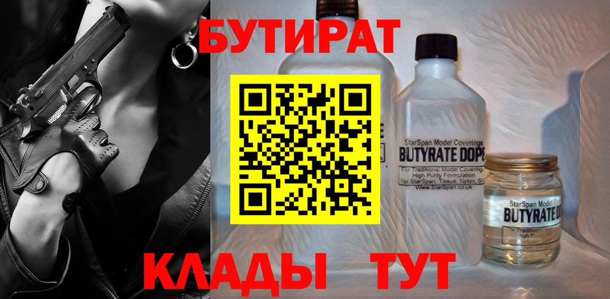 БУТИРАТ BDO 33% Людиново