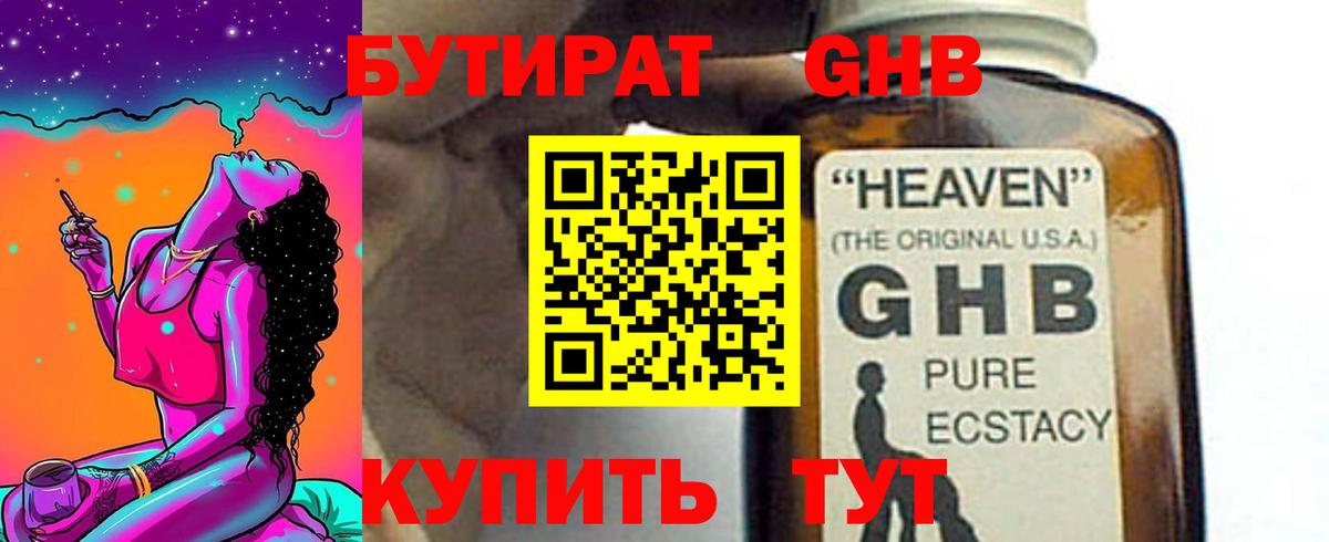 Бутират 1.4BDO  Вход с VPN  Людиново 