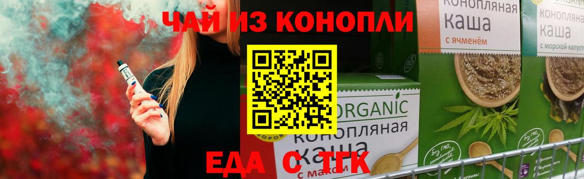 Людиново  Печенье с ТГК конопля  Вход с VPN 