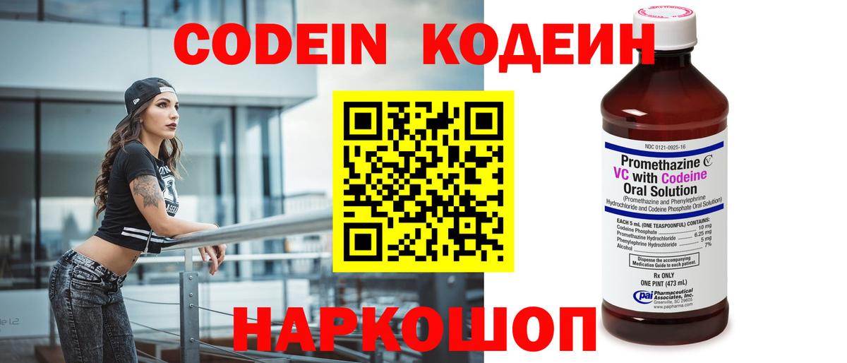 Людиново  Кодеиновый сироп Lean напиток Lean (лин)  Вход с VPN 
