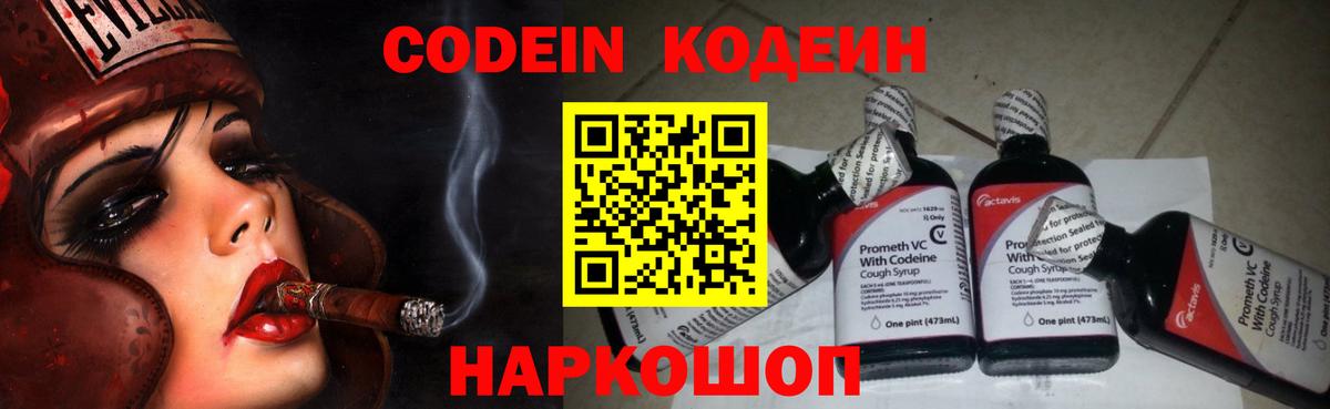 Codein Purple Drank Людиново