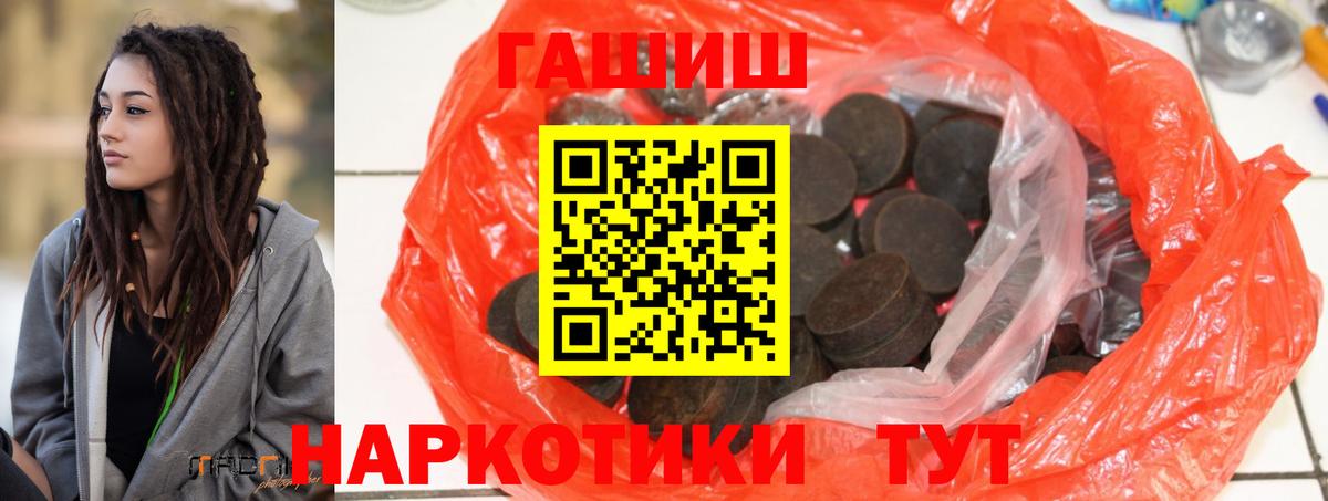 ГАШ  ГАШИШ Premium  Вход с VPN  Людиново 