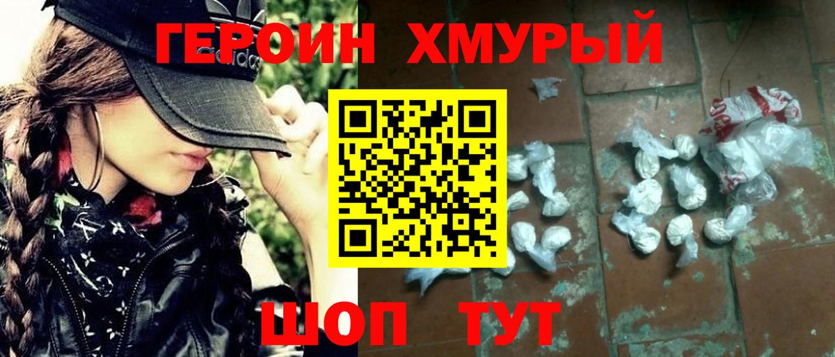 Героин VHQ  Героин  Людиново  Вход с VPN 