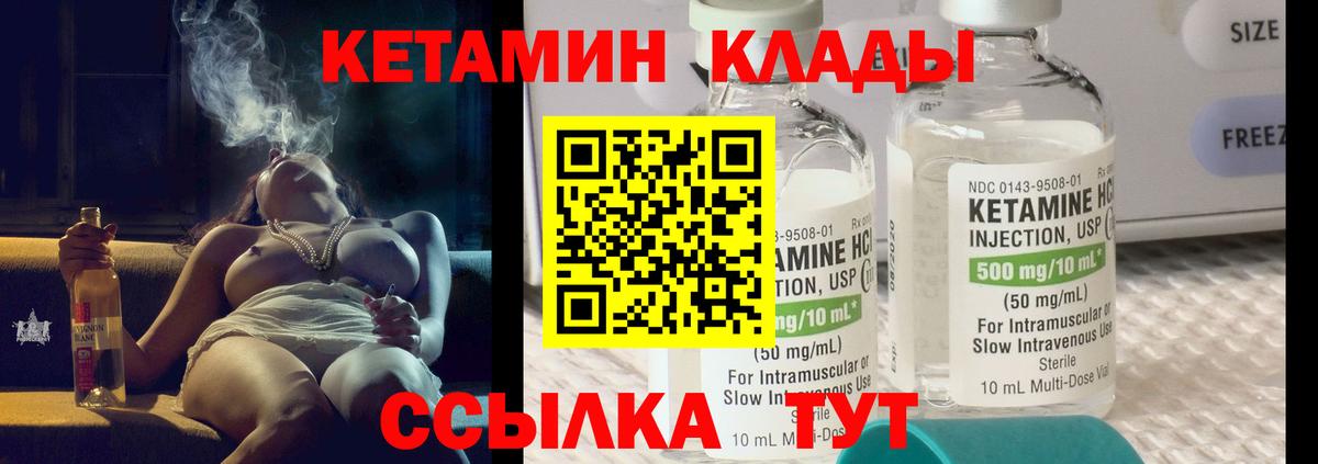 Людиново  КЕТАМИН VHQ  Вход с VPN 