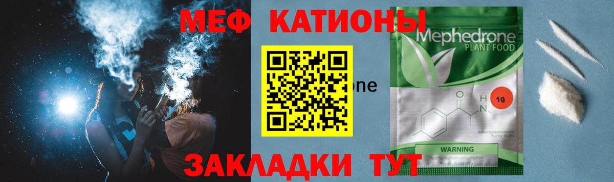 МЯУ-МЯУ  Меф mephedrone  Людиново  Вход с VPN  Меф мука 