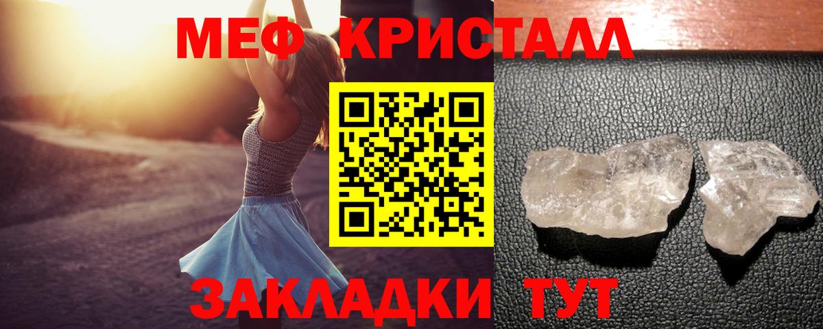 МЕФ кристаллы Людиново