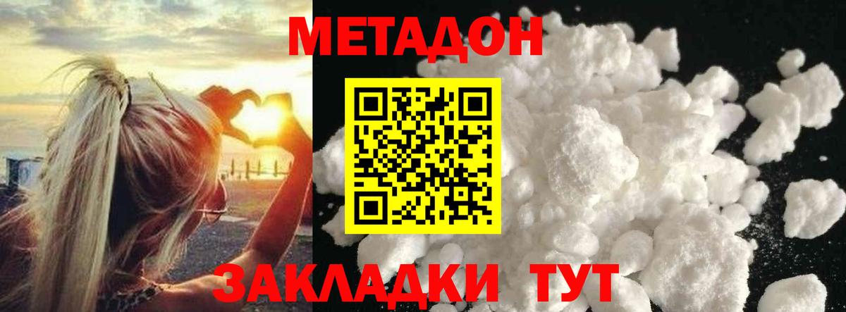 Людиново  МЕТАДОН methadone  Вход с VPN  Метадон VHQ 